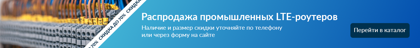 Скидки до 70% на роутер